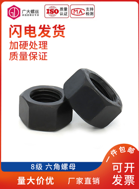 8级六角螺母螺帽8级六角螺帽M2 3  5 6 8 10 12 14 16 18 20 24