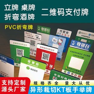 PVC台卡支付招牌广告牌饮料酒水桌面价格牌折弯L型摆台展示牌