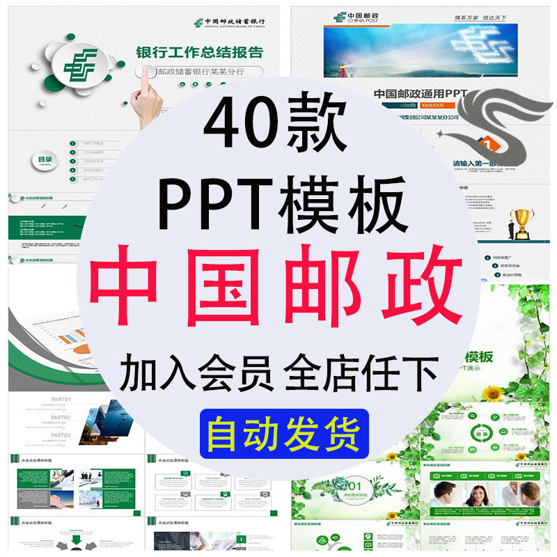 中国邮政储蓄银行邮政邮储ems专用工作汇报告绿色商务总结ppt模板