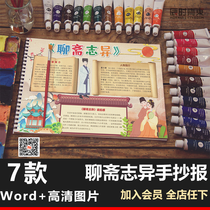 聊斋志异电子小报模版小学生阅读读书分享线稿手抄报a4素材word