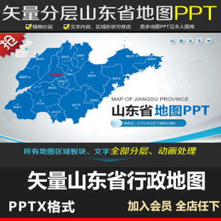 PPT模板山东省地图行政区域 高清动画矢量图济南青岛烟台临沂威海