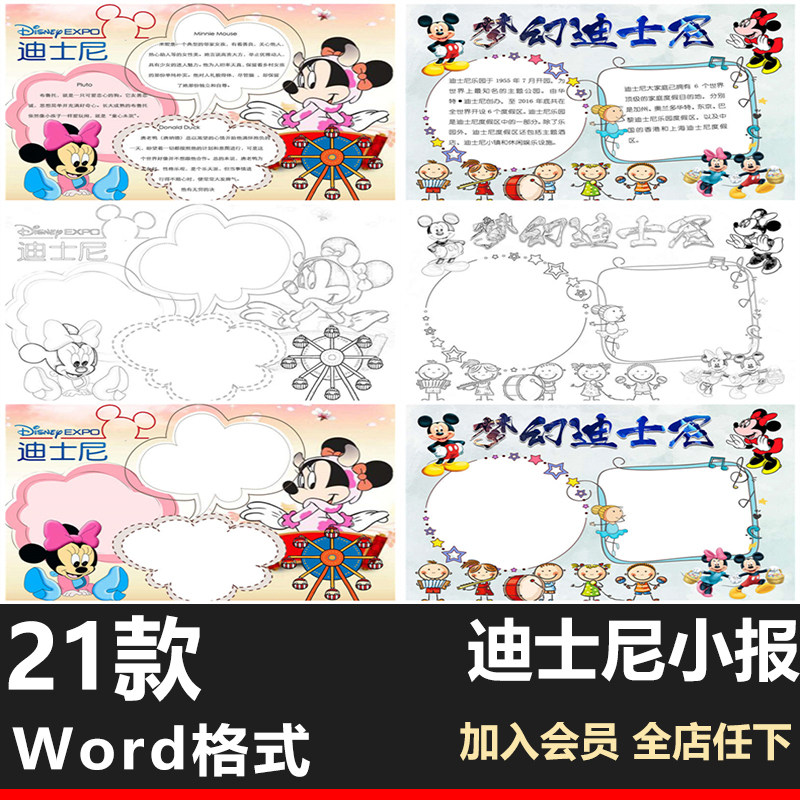 迪士尼之旅小报线稿a3a4彩色迪士尼乐园手抄报word模板电子版