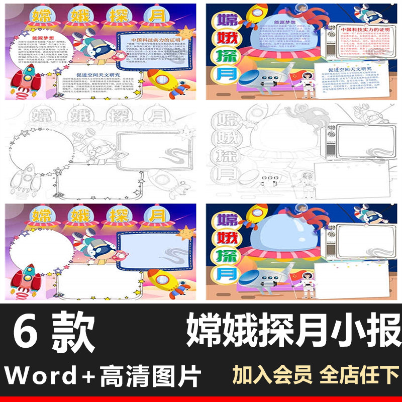 嫦娥探月小报涂色黑白线稿a3a4儿童中国航天科技手抄报word模板
