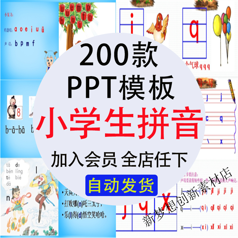 小学生拼音ppt课件教学幼儿单复韵母拼读课程动画资料word教材