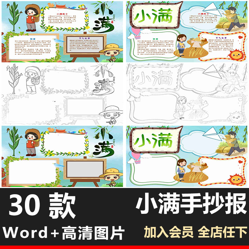 小满节气手抄报二十四节气电子版小报卡通学生手绘线稿涂色a3a48k