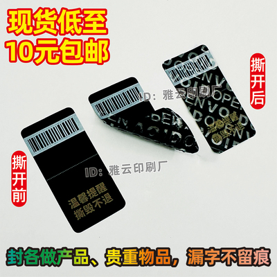不留痕不弄脏产品撕毁无效标签
