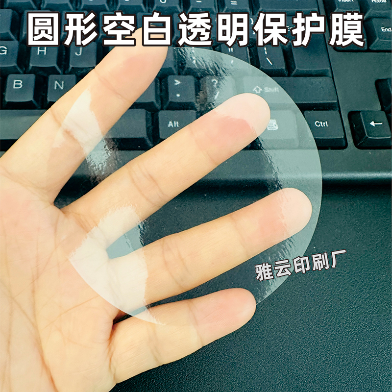 圆形透明保护膜易撕无胶痕现货