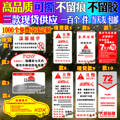 汽车隔热贴膜试工提示升降车窗