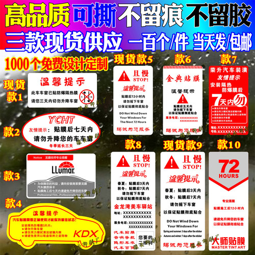 太阳镜升降车窗禁止贴膜定制