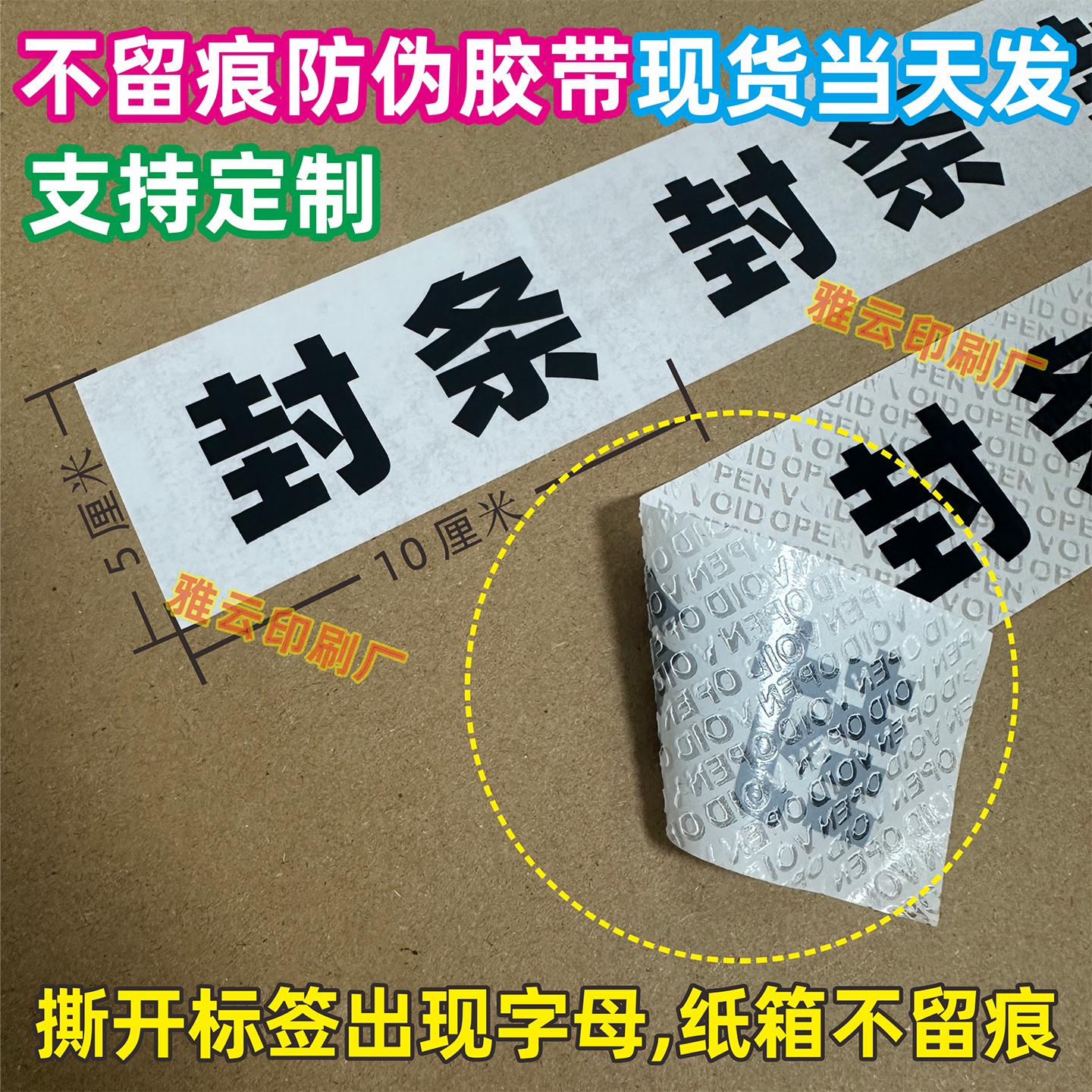 防拆防伪胶带一次性撕毁无效一撕即破无残胶封箱胶带物流防盗封