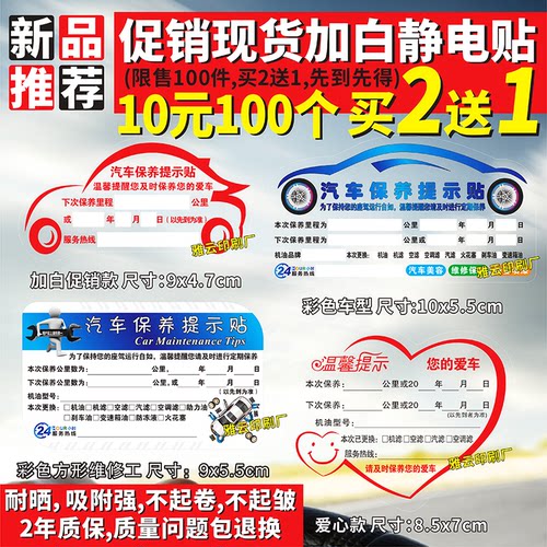 汽车保养提示贴静电更换机油透明