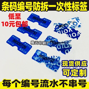 手机防拆标签编号流水码不干胶一次性防撕防伪贴纸定制撕毁不保修
