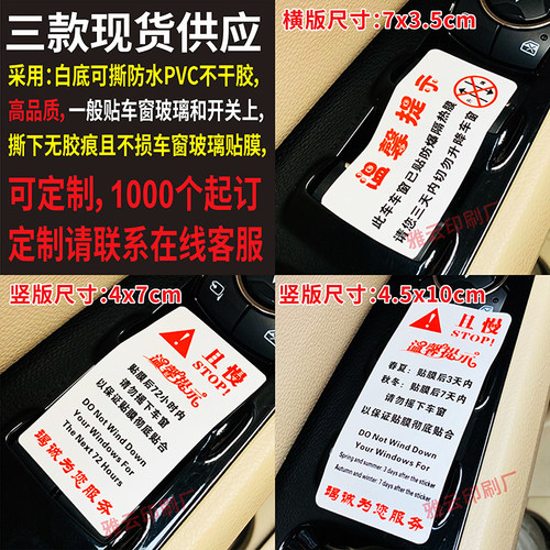 升降车窗玻璃保养提示贴定制做