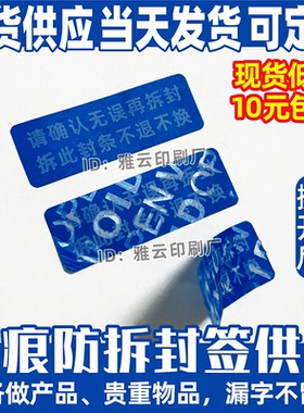 无痕防拆封条贴纸一次性标签VOID防撕防伪防盗可移不留残胶退换货