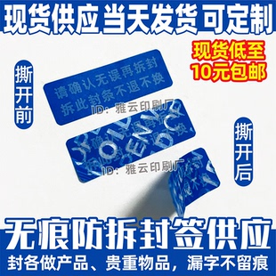 无痕防拆封条贴纸一次性标签VOID防撕防伪防盗可移不留残胶退换货
