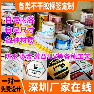 防水PVC不干胶标签定制定做二维码透明贴纸彩色LOGO磨砂镭射防伪