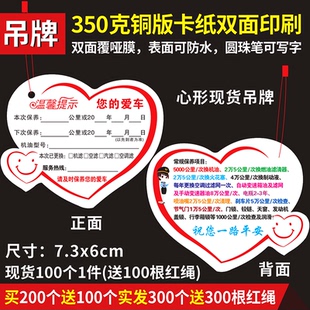 爱心汽车保养提示卡吊牌汽修厂换机油维修里程记录提醒挂牌贴定制