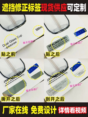 亮银防拆遮挡内容覆盖修正修改