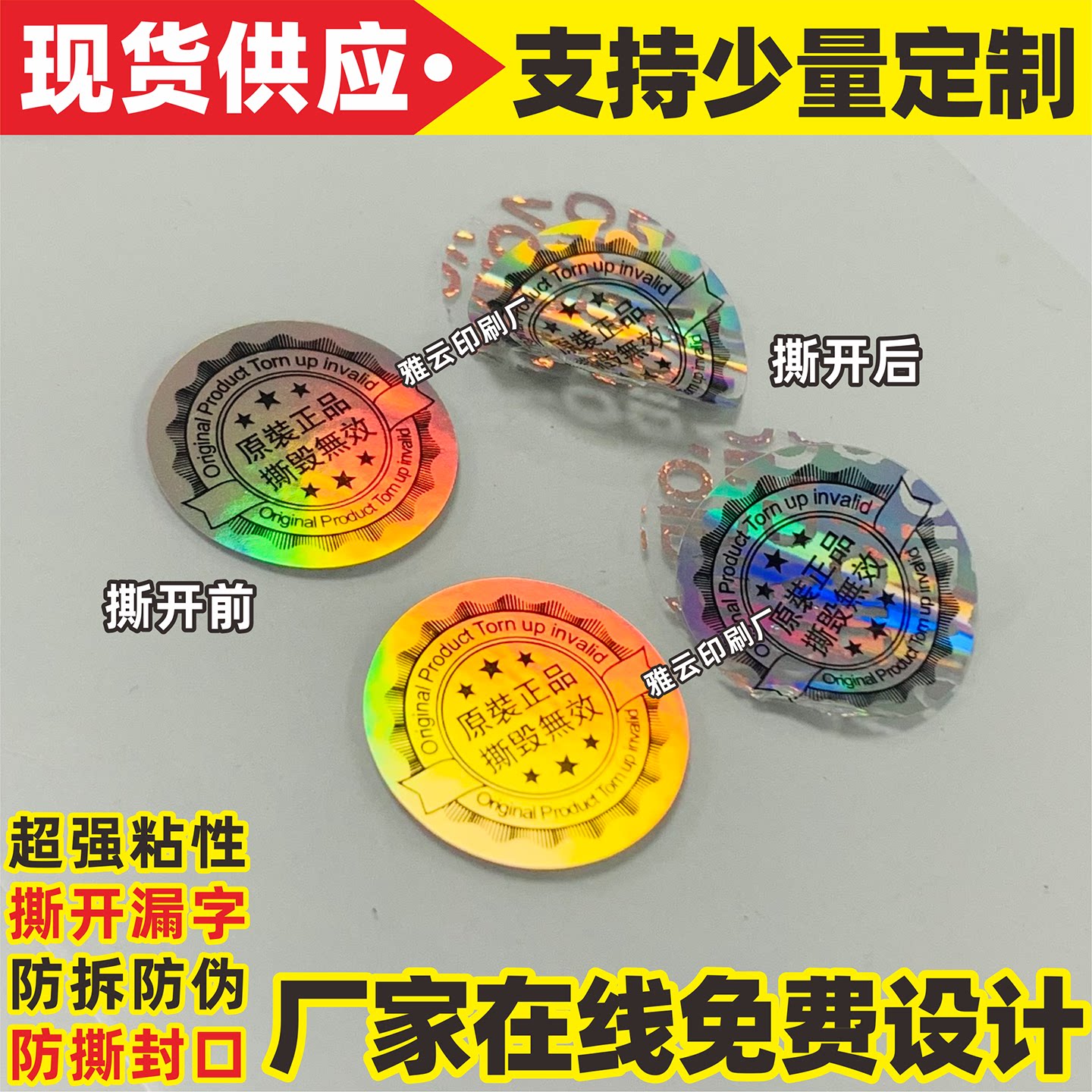 镭射防拆标签封条贴纸一次性封口原装正品撕毁无效发货不干胶定制