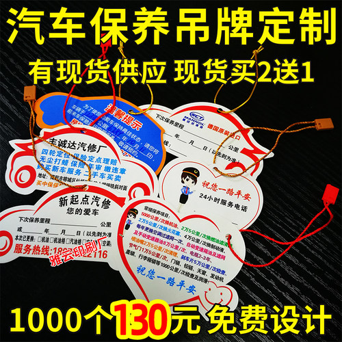 汽车保养提示吊牌机油温馨挂卡维修提醒更换汽修时间挂牌定制定做 - 封面