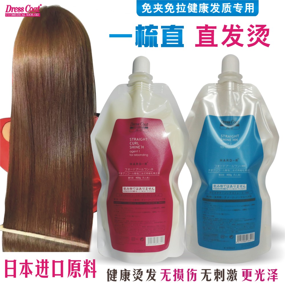 头发软化剂女直发膏柔顺一梳直免烫发水