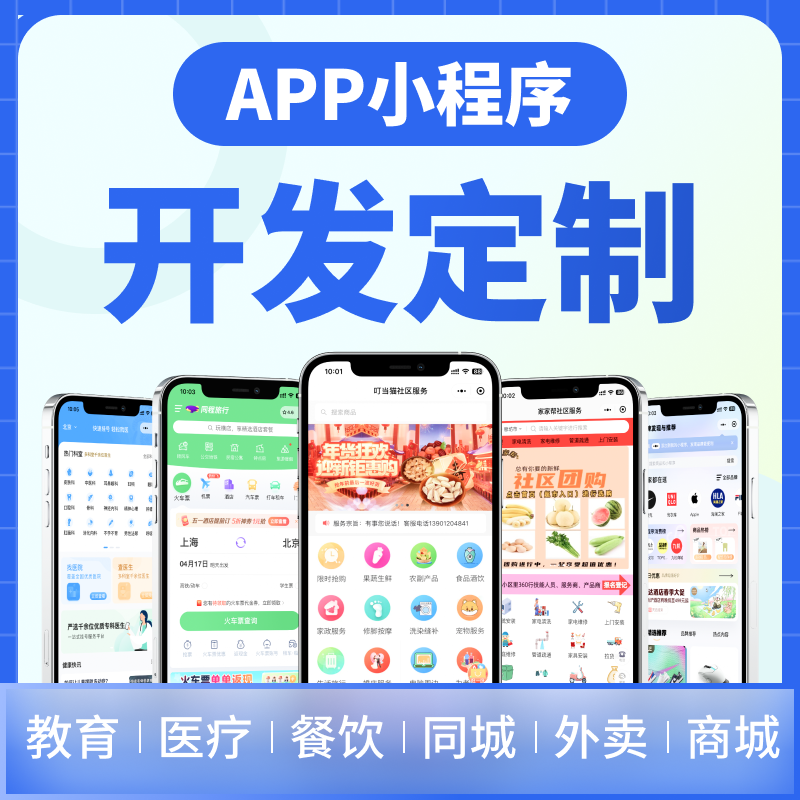 小程序制作定制商城社交直播语聊APP软件开发OA/ERP/CRM管理系统