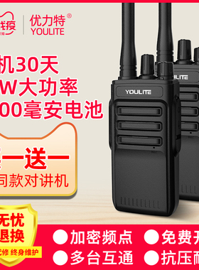 YOULITE优利特U88全国迷你对讲机优力特户外机对机讲小型对讲器