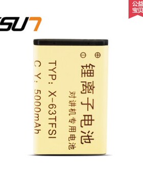 KSU7步讯对讲机X-63TFSI超薄版电池电板电源配件