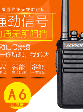 KEVSEN/科威盛KWS-A6专业民用户外迷你对机器大功率对讲机对讲器