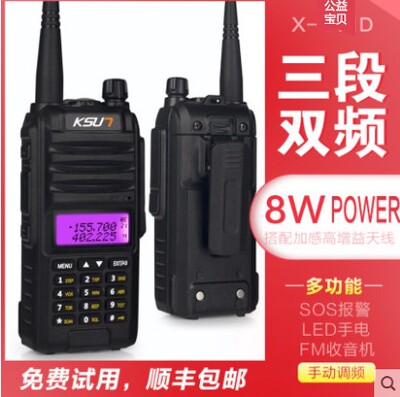 民用户外手持机调频一键对讲器