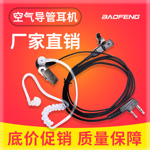 宝锋888S对讲机K头通用耳麦