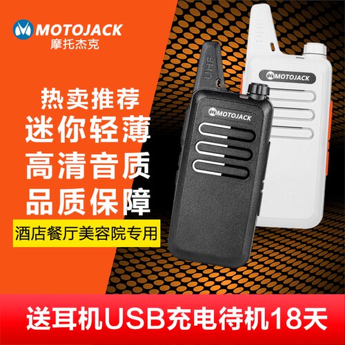 超薄微型无线民用迷你对讲器