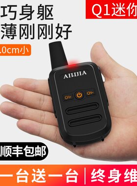 爱立佳迷你工地大功率手持对讲器