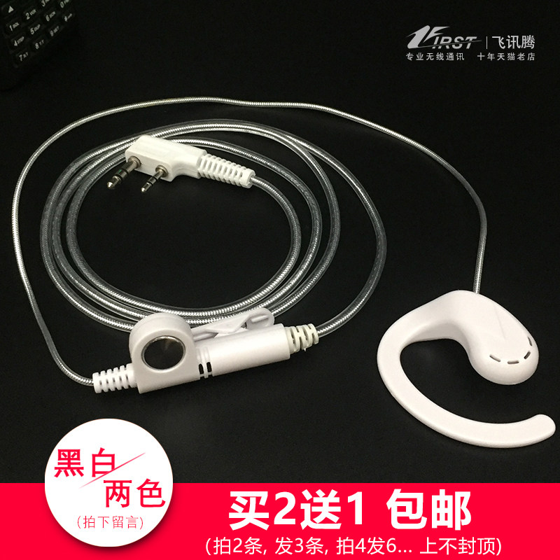 粗线对讲机耳机通用型耳挂式入耳耐拉耳麦K头对讲耳机线手台M头