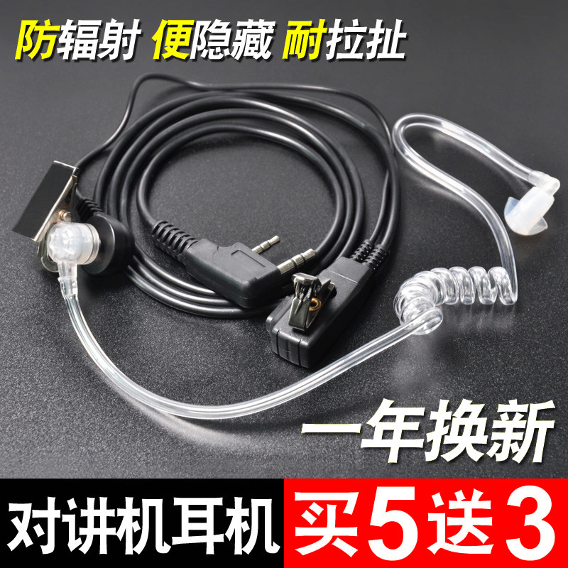 对讲机耳机耳麦 通用K头空气导对讲机配件