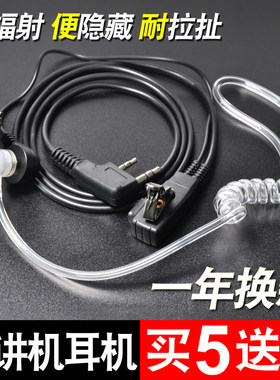 对讲机耳机耳麦 通用K头空气导管 M头入耳特工式防辐射双孔耳机