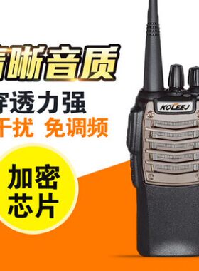 科立捷KLJ-9000专业高功率民用50公里迷你手持式10W8W对讲机