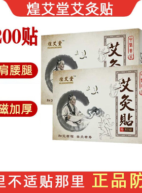 艾艾贴腰椎关节艾灸贴