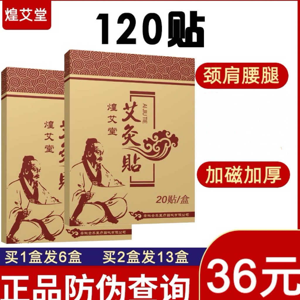 煌艾堂艾灸贴发热贴艾叶贴磁疗热敷贴肩颈腰椎关节艾草贴宫暖正品