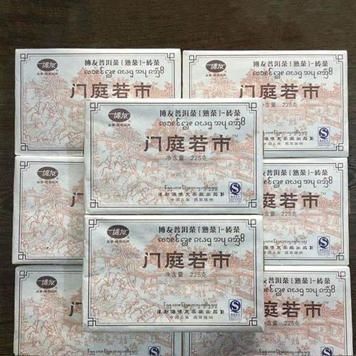 2007年博友门庭若市普洱熟茶熟砖225克
