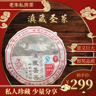老李私藏2007年永明茶厂滇藏圣茶永明境心云南七子饼茶357g熟茶饼