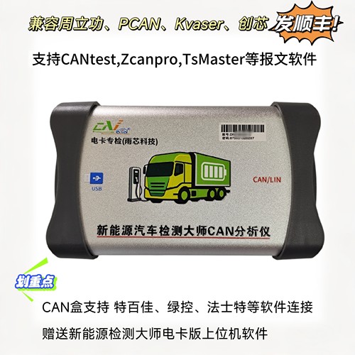 新能源电卡专检兼容周立功PCAN创芯KVASER支持特百佳绿控法士特
