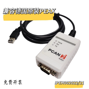 新能源汽车检测PCAN2兼容德国PEAK原装IPEH-002022/21北汽小蚂蚁