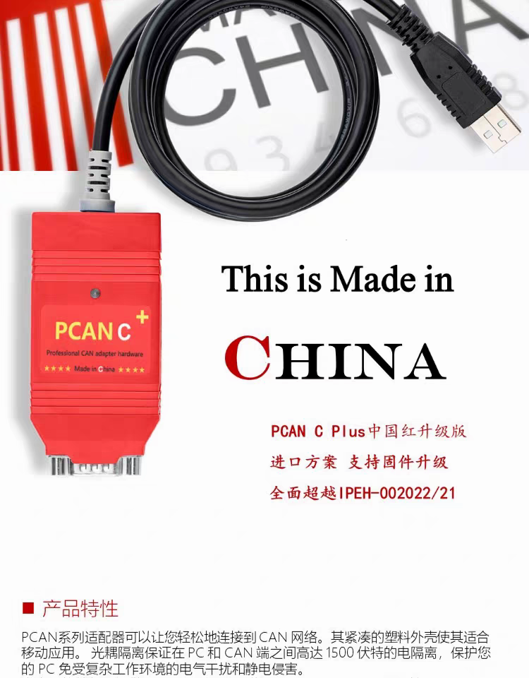 PCAN C+兼容德国原装 IPEH-002022/21支持INCA康明斯萨牌伦次GDC - 实物图