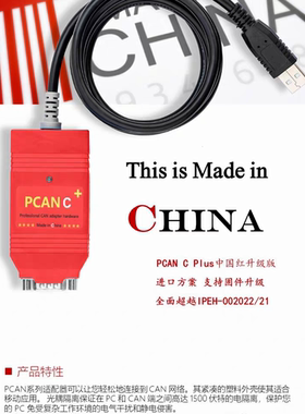 PCAN C+兼容德国原装 IPEH-002022/21支持INCA康明斯萨牌伦次GDC