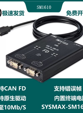 SM1610国产替代Vector VN1610 双通道CANFD支持CANoe CANape软件
