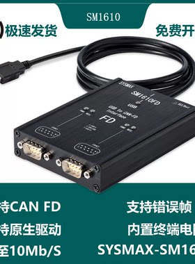 SM1610/VN1610CANFD双通道诊断