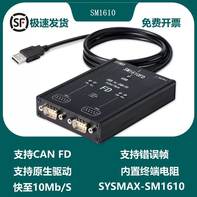 SM1610/VN1610CANFD双通道诊断
