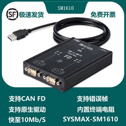 SM1610/VN1610CANFD双通道诊断
