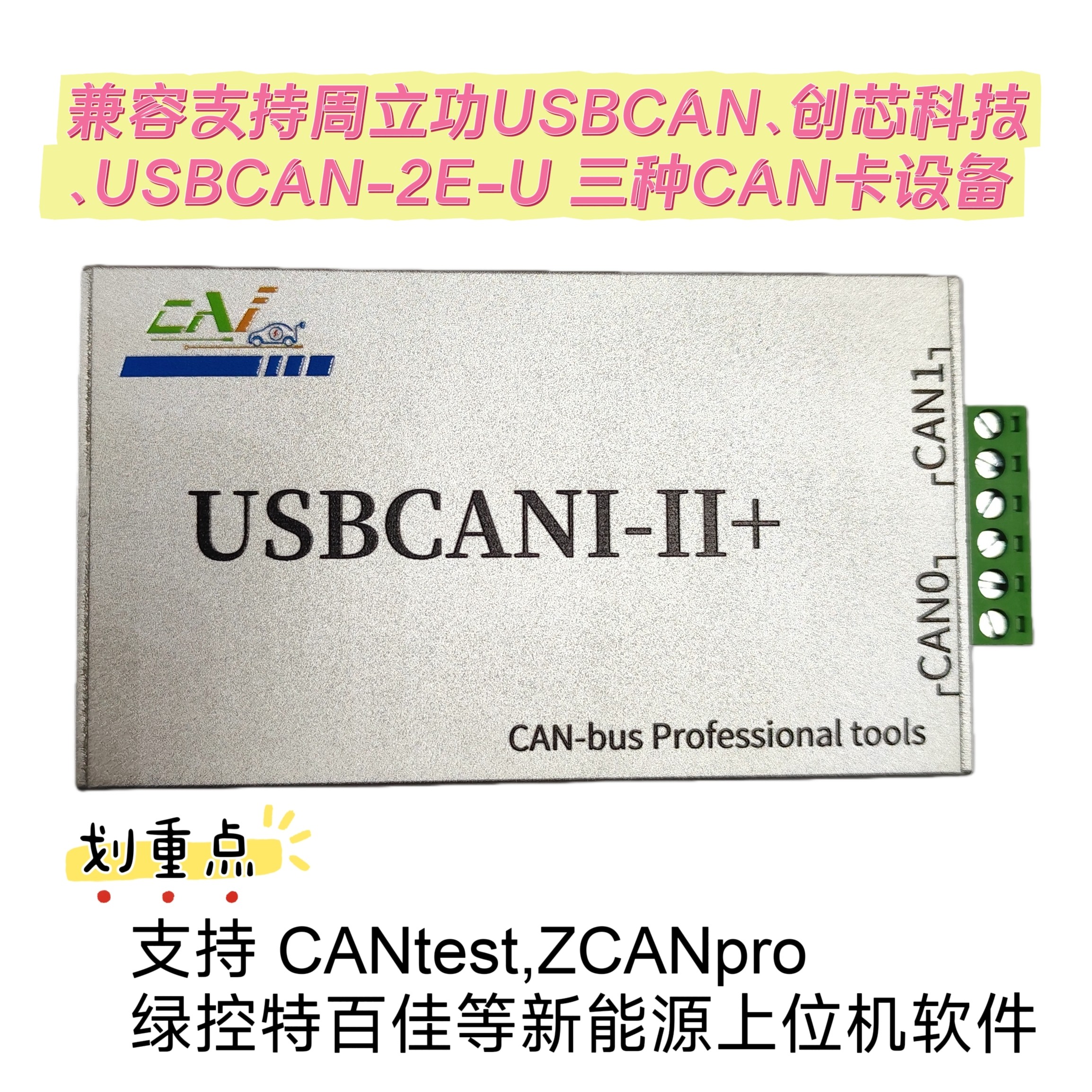 雨芯科技USBCAN2+EU支持周立功创芯绿控特百佳吉泰科汇川电动重卡